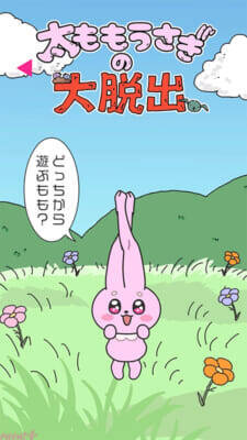 アニメ『超かぐや姫！』かぐやが遊んだ高難易度仕様を再現！ 『太ももうさぎの大撃腿』iOS版登場＆新ゲームモード追加