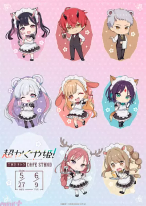 『超かぐや姫！』描き起こしのデフォルメイラストを使ったグッズが登場！ 「超かぐや姫！×THEキャラ CAFE STAND 東京ドームシティ店」が開催