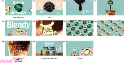 【サンリオ】おいしいアイスカフェオレでくつろぐポムポムプリンがかわいい！ 「ブレンディ」ポーションシリーズのコラボTV-CMが公開