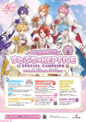 すとぷり結成10周年記念！ デジタルラリーや10周年展示、メンバーのジェルによる観覧車限定音声など特別企画を楽しめる『すとぷり×HEP FIVE SPECIAL CAMPAIGN』が開催