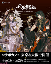 漫画『天官賜福』コラボカフェ at 洒落CAFEにて開催決定！ 世界観をイメージした限定コラボメニューや原作イラストを使用したオリジナルグッズが登場