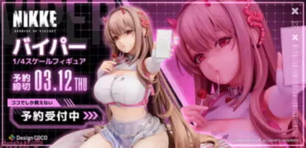迫力のバストは絶景…！ 『勝利の女神：NIKKE』バイパーの妖艶な雰囲気と豊満なボディを圧倒的なスケールで立体化