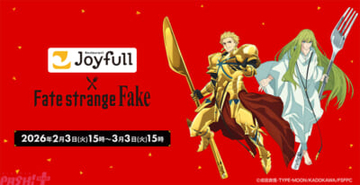 アニメ『Fate/strange Fake』オリジナルポストカードの配布やグッズが抽選で当たるキャンペーンも！ 「ジョイフル」のコラボが開催決定