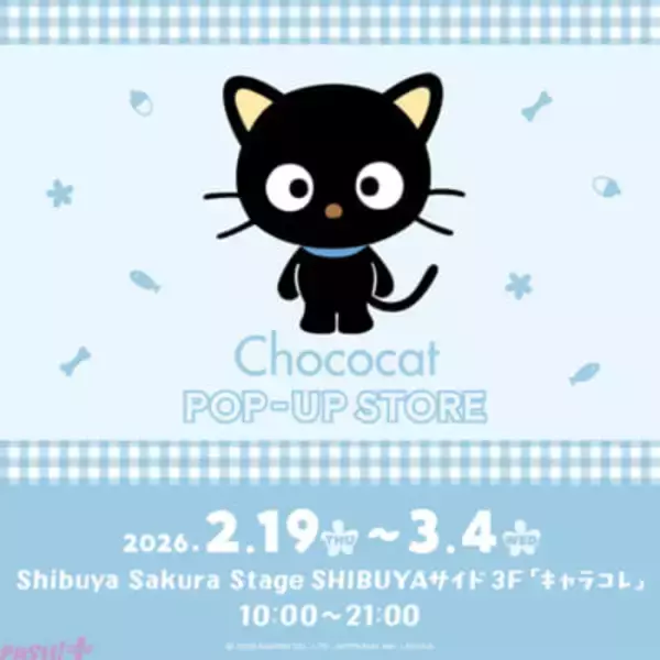 【サンリオ】日本初開催！ 30周年を迎えたチョコキャットの期間限定ショップがオープン決定。クールでかわいいマスコットやポーチ、アパレルアイテムなどがラインナップ