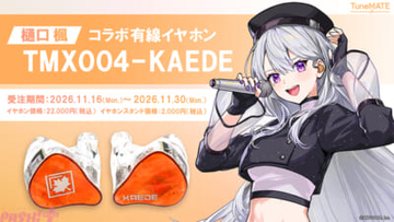 【にじさんじ】チャンネル登録100万人突破！ 樋口楓とTuneMATEのコラボイヤホン「TMX004-KAEDE」が受注開始【にじTuneMATE】