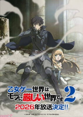 【モブせか2】アニメ『乙女ゲー世界はモブに厳しい世界です』第2期が2026年に放送決定！ ティザービジュアルや一新されたキャラクター設定イラストも公開