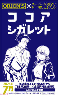 アニメ『スーパーの裏でヤニ吸うふたり』佐々木、田山、山田、鈴木のキャライラスト5種が一挙解禁！ 鈴木役は高橋伸也さんに決定