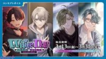 【にじさんじ】甲斐田晴や叶のキービジュアルも必見！ 「ホワイトデー2026ボイス～You Are Mine～」「ささやき寝かしつけボイス」が販売決定