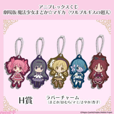 『劇場版 魔法少女まどか☆マギカ〈ワルプルギスの廻天〉』魔法少女姿の「まどか」フィギュアやシャフト新規描き下ろしグッズがラインナップ！ アニプレックスくじが3月17日より順次発売