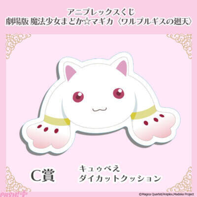 『劇場版 魔法少女まどか☆マギカ〈ワルプルギスの廻天〉』魔法少女姿の「まどか」フィギュアやシャフト新規描き下ろしグッズがラインナップ！ アニプレックスくじが3月17日より順次発売