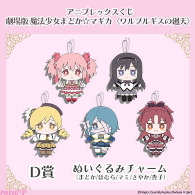 『劇場版 魔法少女まどか☆マギカ〈ワルプルギスの廻天〉』魔法少女姿の「まどか」フィギュアやシャフト新規描き下ろしグッズがラインナップ！ アニプレックスくじが3月17日より順次発売