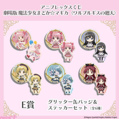『劇場版 魔法少女まどか☆マギカ〈ワルプルギスの廻天〉』魔法少女姿の「まどか」フィギュアやシャフト新規描き下ろしグッズがラインナップ！ アニプレックスくじが3月17日より順次発売