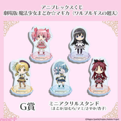 『劇場版 魔法少女まどか☆マギカ〈ワルプルギスの廻天〉』魔法少女姿の「まどか」フィギュアやシャフト新規描き下ろしグッズがラインナップ！ アニプレックスくじが3月17日より順次発売