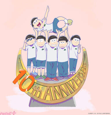 『おそ松さん』10周年スペシャルイベント「10th ANNIVERSARY OSOMATSUSAN SPECIAL 6DAYS 開幕祭」6つ子キャスト全員集合＆第4期第13話(最終回)の上映が実施！ 全国の映画館にて期間限定上映も決定