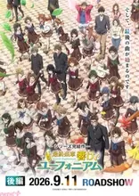 『最終楽章 響け！ユーフォニアム』後編 黄前久美子と黒江真由を中心に描く本予告映像解禁！ 主要キャラクターたちが大集合の最終キービジュアルも到着