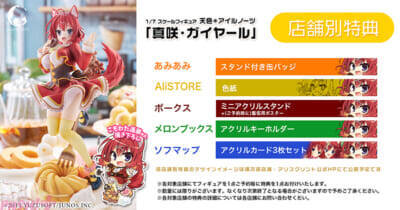 胸元がはだけた姿も再現可能!? 『天色＊アイルノーツ』より真咲・ガイヤールが1/7スケールでフィギュア化