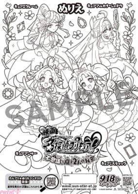 【映画たんプリ】『キミプリ』『わんぷり』も登場！ 『映画名探偵プリキュア！不思議な庭と2人の秘密』メインビジュアルｇた解禁。入場プレゼントではミラクルライトが復活