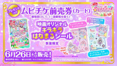 【映画たんプリ】『キミプリ』『わんぷり』も登場！ 『映画名探偵プリキュア！不思議な庭と2人の秘密』メインビジュアルｇた解禁。入場プレゼントではミラクルライトが復活