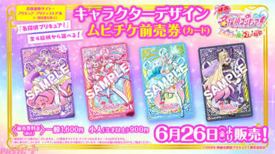 【映画たんプリ】『キミプリ』『わんぷり』も登場！ 『映画名探偵プリキュア！不思議な庭と2人の秘密』メインビジュアルｇた解禁。入場プレゼントではミラクルライトが復活