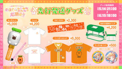 【ホロライブ】桃鈴ねね 1st Live 「花咲く＊ねねねねねねねね超開花！」が開催決定！ 公演＆ライブグッズ情報も一挙発表【ねね超開花】