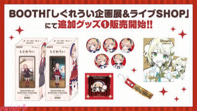 【しぐれうい】宝鐘マリンや黛冬優子などゲスト＆サプライズも満載！ 「SHIGURE UI Birthday Live “Wishing Umbrella”」オフィシャルレポートが到着