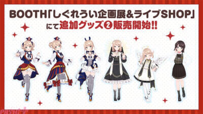 【しぐれうい】宝鐘マリンや黛冬優子などゲスト＆サプライズも満載！ 「SHIGURE UI Birthday Live “Wishing Umbrella”」オフィシャルレポートが到着