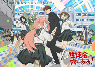 【アニメ生穴る】アニメ『生徒会にも穴はある！』キャラデザイン・今村亮さん描き下ろしによるキービジュアルが公開！