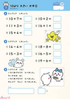 『ちいかわ』かわいい「進級おめでとうシール」がもらえる！ ちいかわ総復習ドリルフェア開催中
