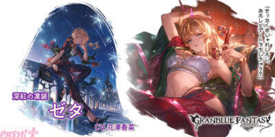 『グラブル』ゼタとマリア・テレサのクリスマスバージョンが新登場！ グランデフェス開催中＆「トゥインクルナイトスキンセット(レイ)」が発売