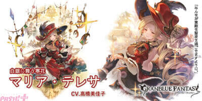 『グラブル』ゼタとマリア・テレサのクリスマスバージョンが新登場！ グランデフェス開催中＆「トゥインクルナイトスキンセット(レイ)」が発売