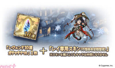 『グラブル』ゼタとマリア・テレサのクリスマスバージョンが新登場！ グランデフェス開催中＆「トゥインクルナイトスキンセット(レイ)」が発売