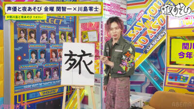 関智一さん＆川島零士さんが“今年の漢字”を発表！ 『声優と夜あそび 金【関智一×川島零士】#27』は関さんがスタッフの罠にハマり悶絶!?