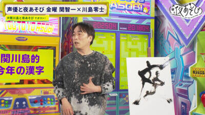 関智一さん＆川島零士さんが“今年の漢字”を発表！ 『声優と夜あそび 金【関智一×川島零士】#27』は関さんがスタッフの罠にハマり悶絶!?