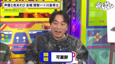 関智一さん＆川島零士さんが“今年の漢字”を発表！ 『声優と夜あそび 金【関智一×川島零士】#27』は関さんがスタッフの罠にハマり悶絶!?