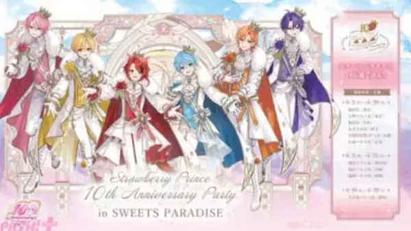 すとぷり結成10周年記念のコラボカフェ「すとぷり10th Anniversary Party in SWEETS PARADISE」が全国10店舗のスイーツパラダイスにて開催決定！