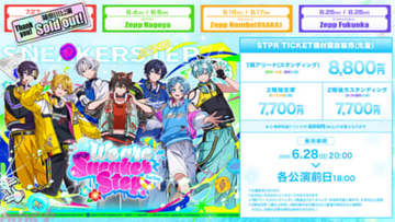 「すにすて」COOL組新曲『Toxic Magic』、POP組新曲『エスポワ』のMVが公開！ Zeppツアー『We are SneakerStep! -2nd Step-』STPR TICKET機材開放販売(先着)も開始