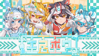 「すにすて」COOL組新曲『Toxic Magic』、POP組新曲『エスポワ』のMVが公開！ Zeppツアー『We are SneakerStep! -2nd Step-』STPR TICKET機材開放販売(先着)も開始