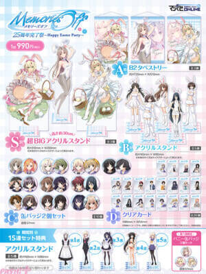 甘々なバニーイラストがたまらない…！ 「メモリーズオフ 25周年完了祭くじ～Happy Easter Party～」が7月10日より発売