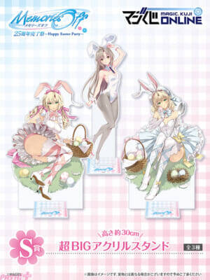 甘々なバニーイラストがたまらない…！ 「メモリーズオフ 25周年完了祭くじ～Happy Easter Party～」が7月10日より発売