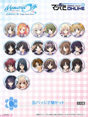 甘々なバニーイラストがたまらない…！ 「メモリーズオフ 25周年完了祭くじ～Happy Easter Party～」が7月10日より発売