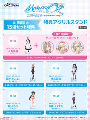 甘々なバニーイラストがたまらない…！ 「メモリーズオフ 25周年完了祭くじ～Happy Easter Party～」が7月10日より発売