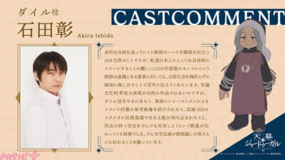 石田彰さん＆水瀬いのりさん＆千葉翔也さんが第6幕に出演決定！ 「メルゲンの民」あらすじ＆先行カット到着