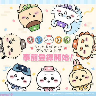 【ちいぽけ】ピクニック衣装と江戸衣装のカワイイちいかわたちが登場！ 『ちいかわぽけっと』公式グッズ第1弾が1月16日より発売