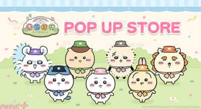 【ちいぽけ】ピクニック衣装と江戸衣装のカワイイちいかわたちが登場！ 『ちいかわぽけっと』公式グッズ第1弾が1月16日より発売