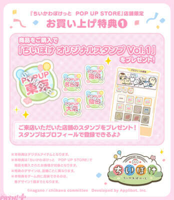 【ちいぽけ】ピクニック衣装と江戸衣装のカワイイちいかわたちが登場！ 『ちいかわぽけっと』公式グッズ第1弾が1月16日より発売