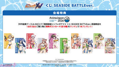 『戦姫絶唱シンフォギアXV』新作くじは“SEASIDE BATTLE”と“デート服”がテーマ！ AnimeJapan 2026 中外鉱業ブースにて販売決定