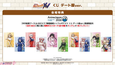 『戦姫絶唱シンフォギアXV』新作くじは“SEASIDE BATTLE”と“デート服”がテーマ！ AnimeJapan 2026 中外鉱業ブースにて販売決定