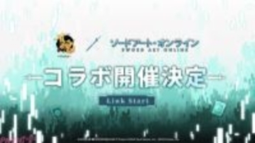 【雀魂SAOコラボ】『雀魂-じゃんたま-』とアニメ『ソードアート・オンライン』のコラボが発表！