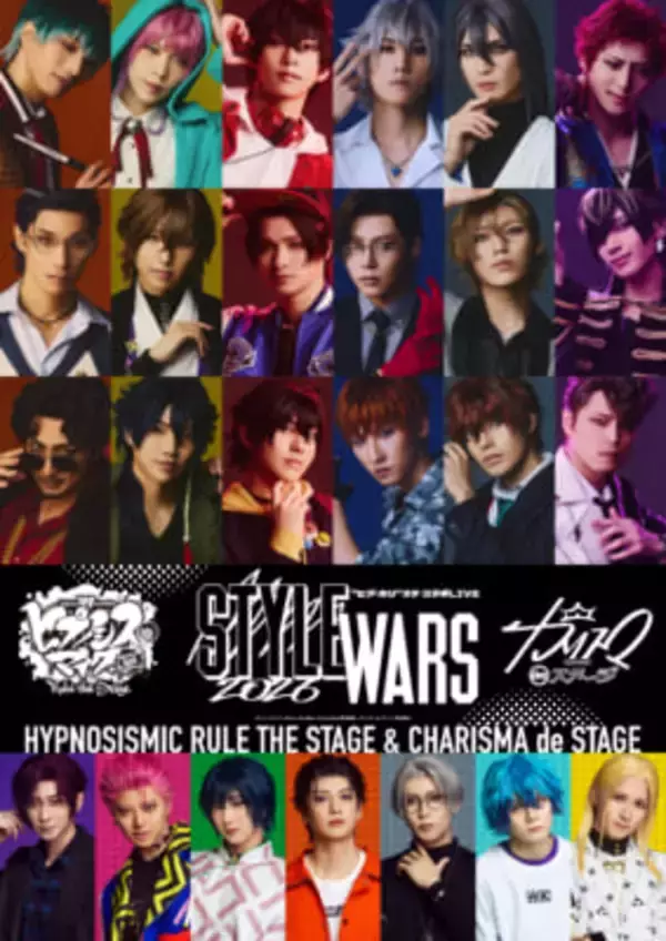 『ヒプステ』と『カリ de ステ』が初のコラボ！ 総勢36名のキャストが集結する“ヒプ・カリ”ステコラボ LIVE「STYLE WARS2026」が開催決定