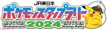 【アニポケ】夏はポケモンと大冒険！ テラスタル研修達成証やスペシャルメダルがもらえる『JR東日本 ポケモンスタンプラリー2024』が開催決定 【今週の人気記事】